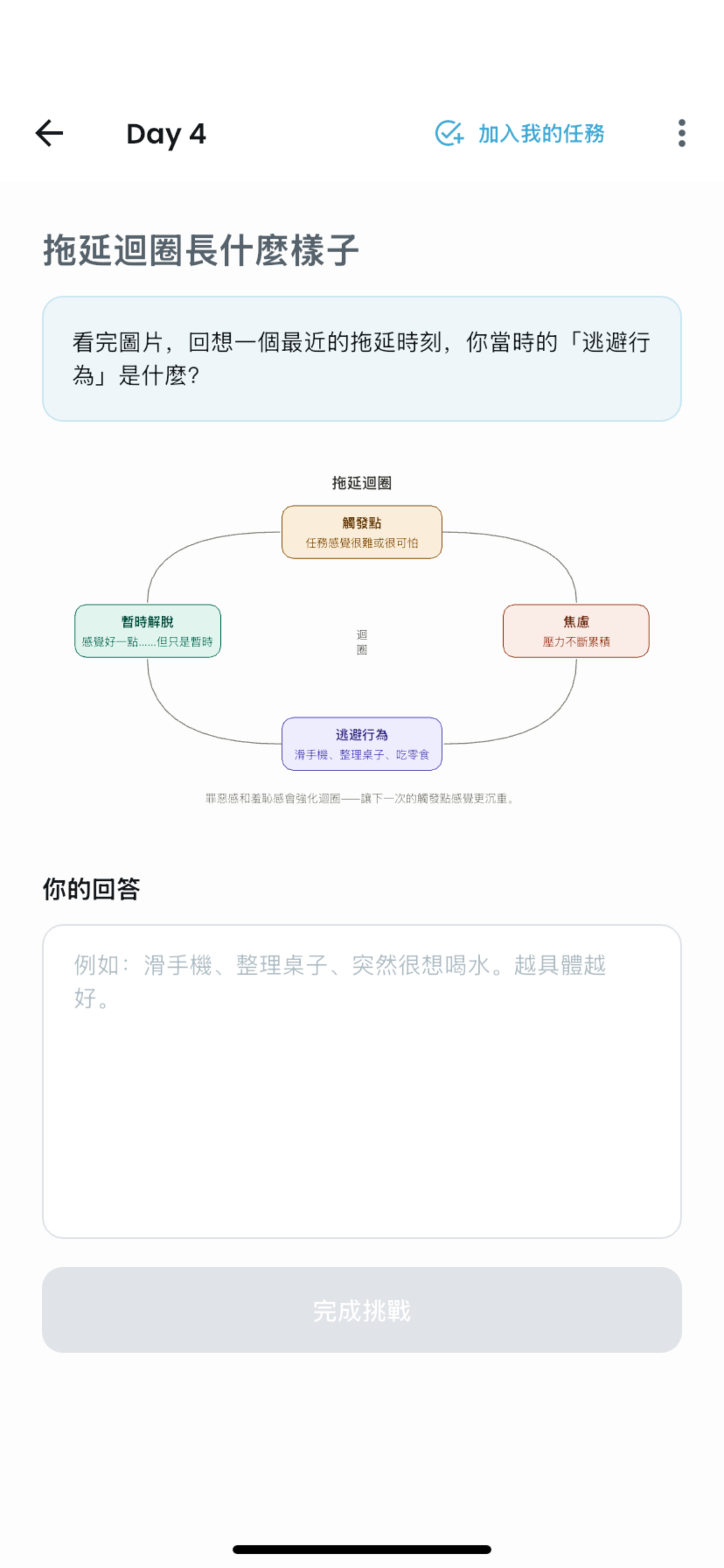 MotivMate 截圖 4