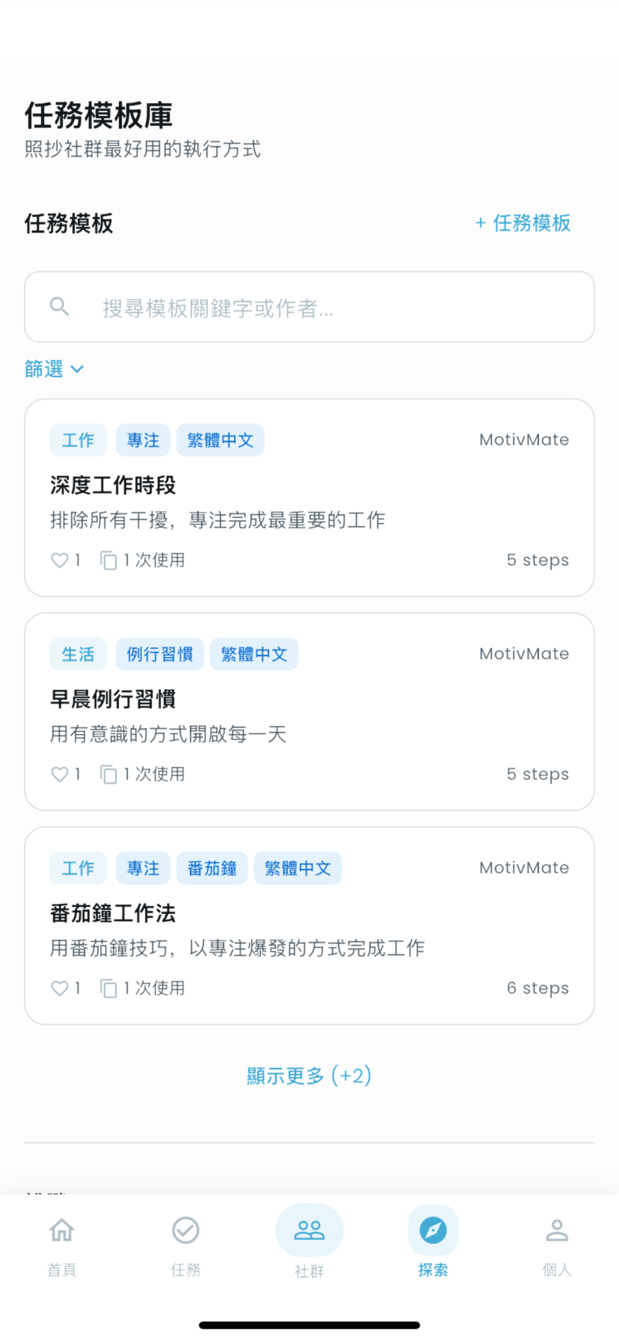 MotivMate 截圖 5